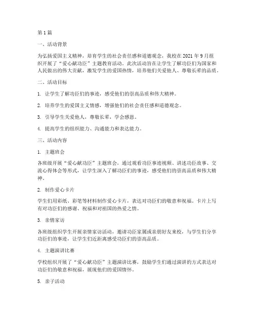 小学爱心献功臣活动总结(3篇)
