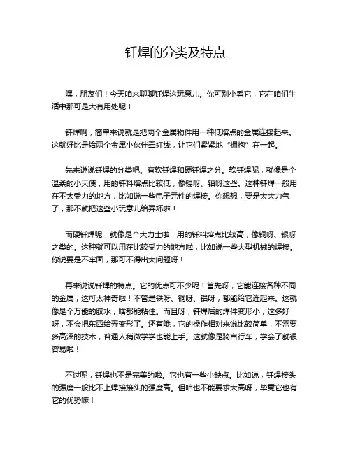 钎焊的分类及特点