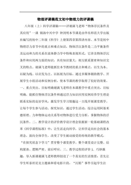 物理评课稿范文初中物理力的评课稿