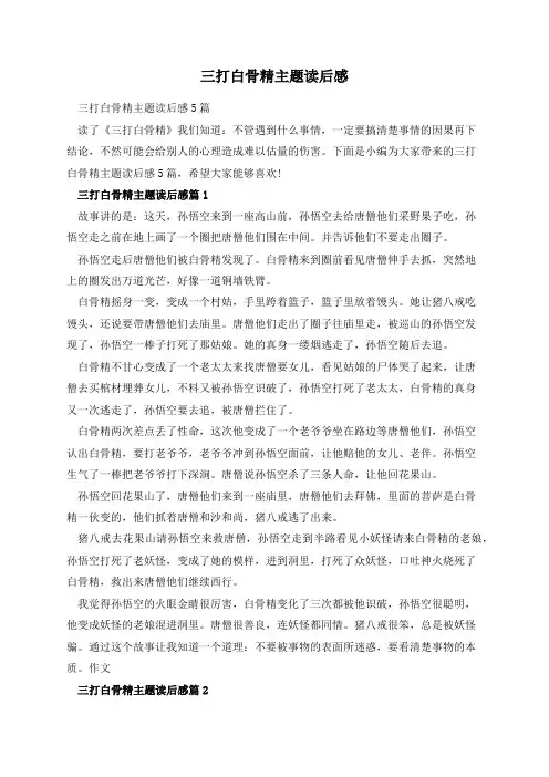 三打白骨精主题读后感