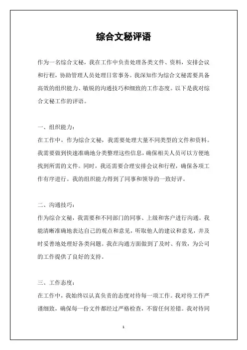 综合文秘评语