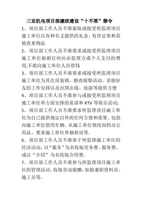 工程项目纪检监督员廉政责任书模板