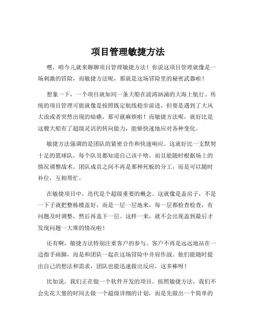 项目管理敏捷方法