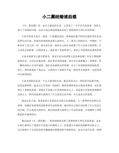小二黑结婚读后感