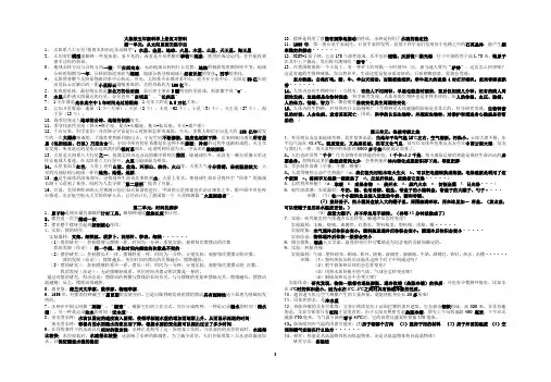 大象版科学五年级上册复习资料