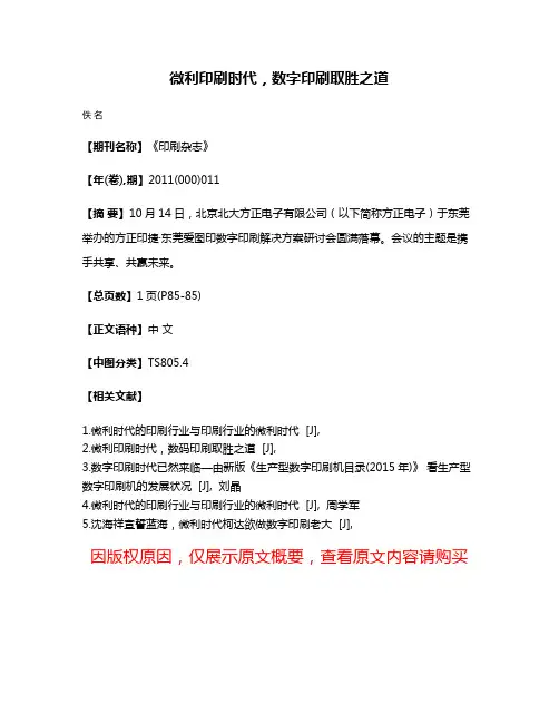 微利印刷时代，数字印刷取胜之道