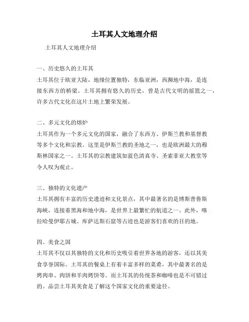 土耳其人文地理介绍