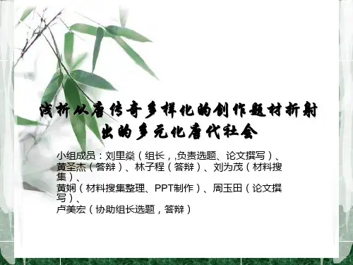 浅析从唐传奇多样化的创作题材折射出的多元化唐代社会