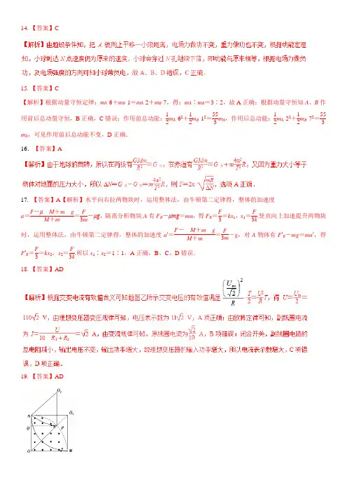 2019年高考物理临考预测押题金卷07(新课标Ⅲ卷)(解析版)