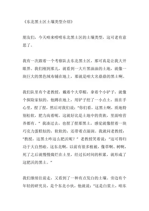 东北黑土区土壤类型介绍