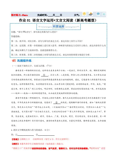 高一寒假作业01语用+文言文阅读(解析版)