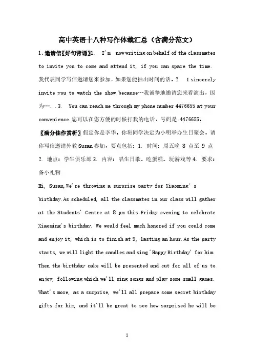 高中英语十八种写作体裁汇总(含满分范文)