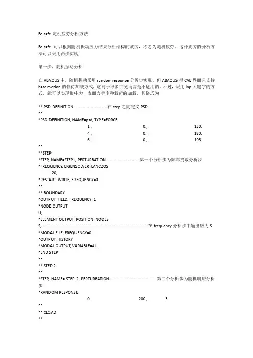 Fe-safe随机疲劳分析方法