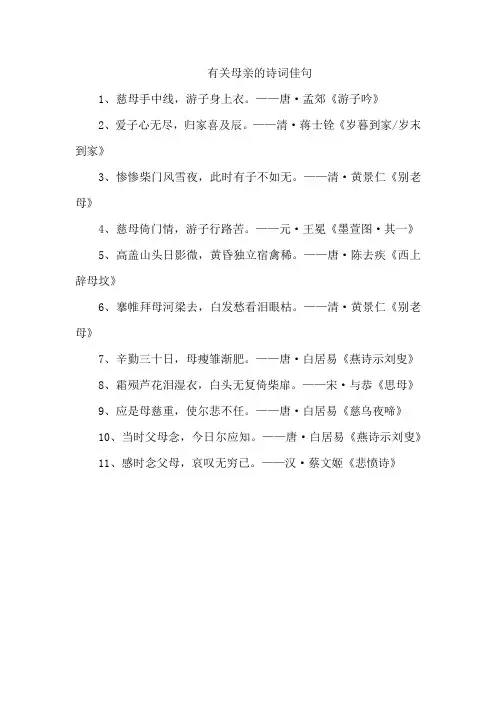 有关母亲的诗词佳句