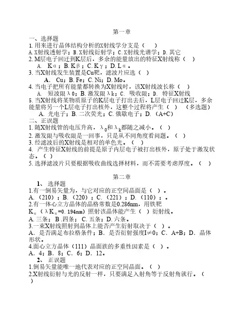 材料分析方法课后答案