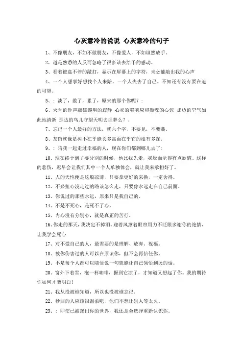 心灰意冷的说说 心灰意冷的句子 