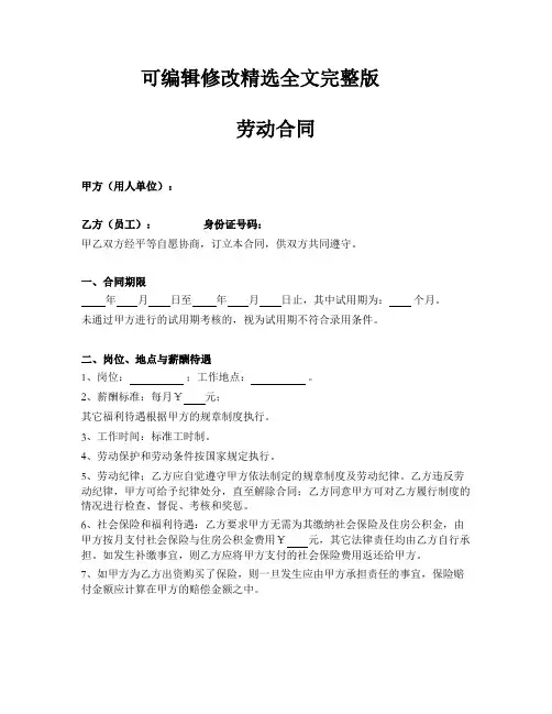 劳动合同(简单版)精选全文完整版