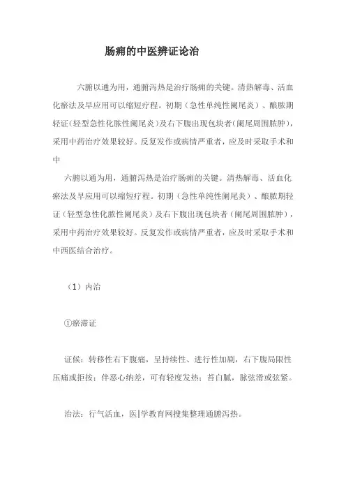肠痈的中医辨证论治