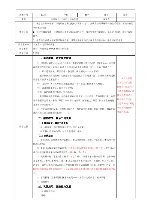 青岛版四年级数学上册第四单元认识多边形信息窗二第1课时