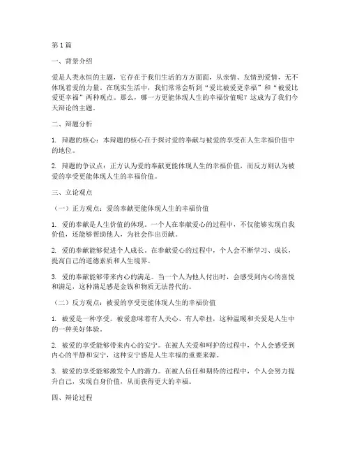 关于爱辩论赛的辩题(3篇)
