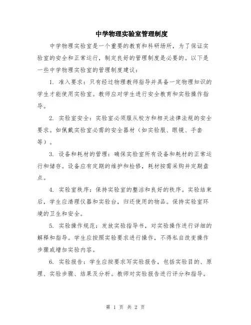 中学物理实验室管理制度