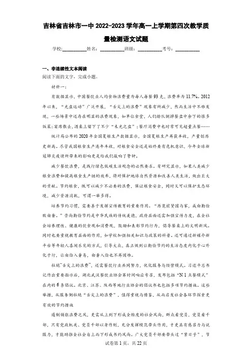 2022-2023学年吉林省吉林市一中高一上学期第四次教学质量检测语文试题(解析版)