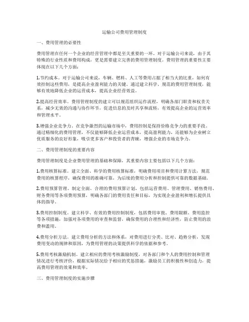 运输公司费用管理制度