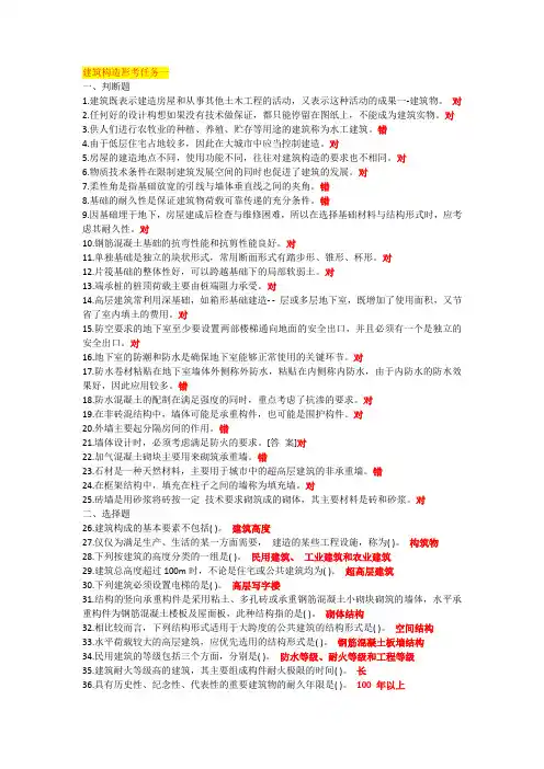 专科《建筑构造》形考任务答案