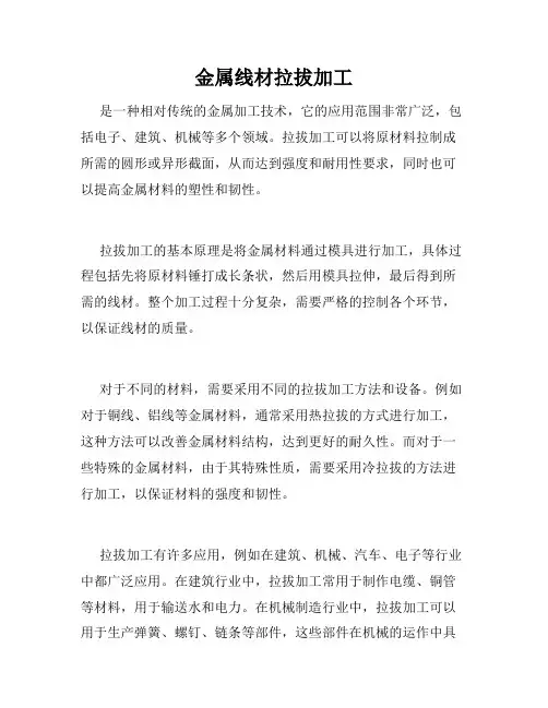 金属线材拉拔加工