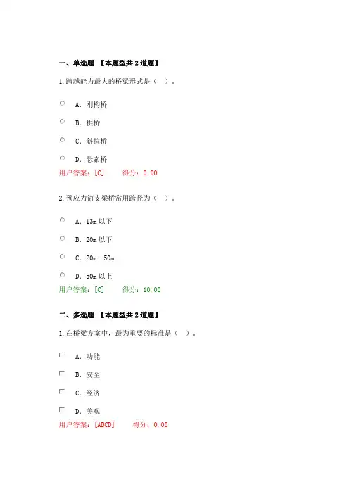 2021年咨询工程师继续教育市政桥梁工程试卷与答案2