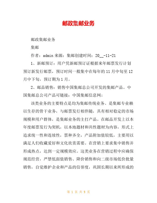 邮政集邮业务