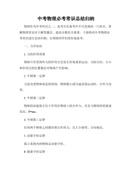 中考物理必考常识总结归纳