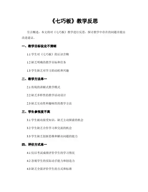 《七巧板》教学反思