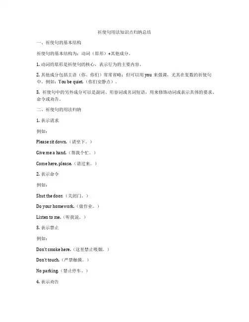 祈使句用法知识点归纳总结