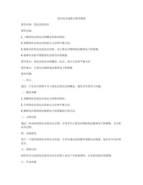 高中化学选修五教学教案