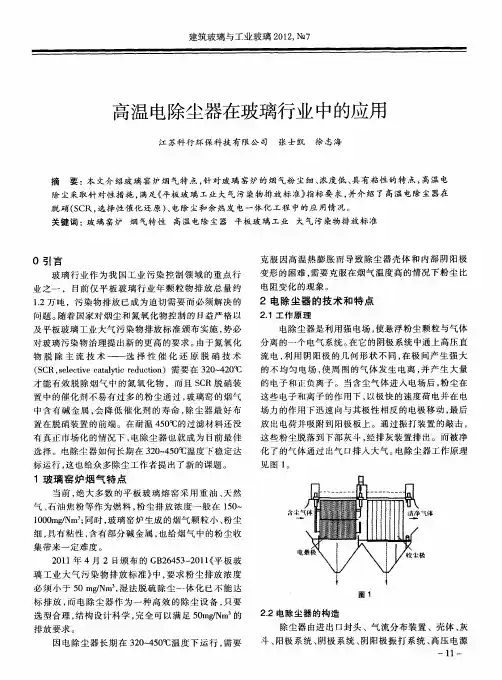 高温电除尘器在玻璃行业中的应用