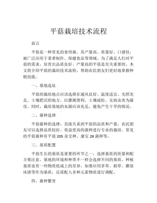 平菇栽培技术流程