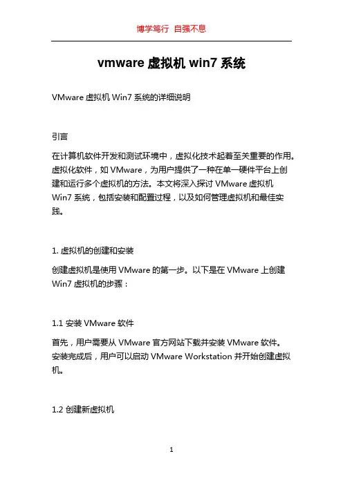 vmware虚拟机win7系统