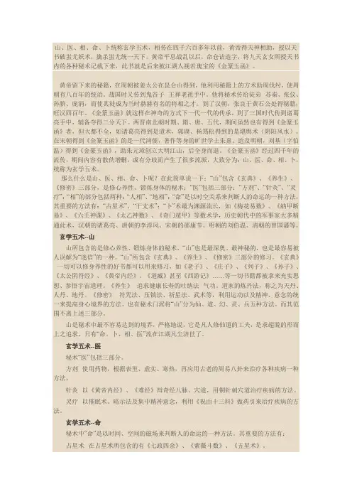玄学五术