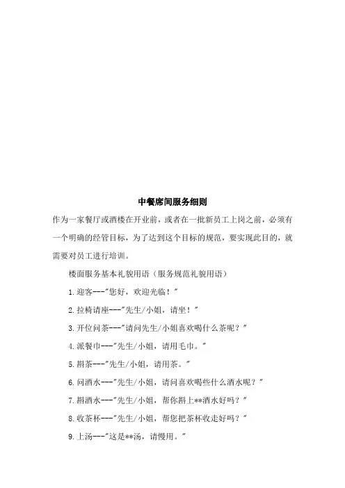中餐席间服务细则