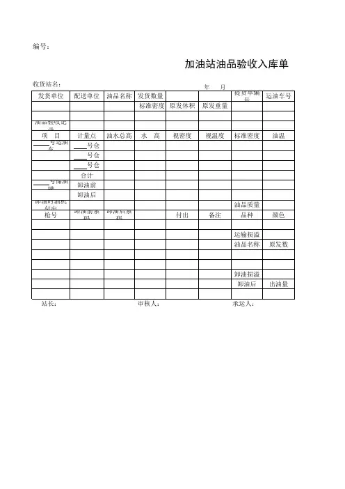 加油站油品验收入库单