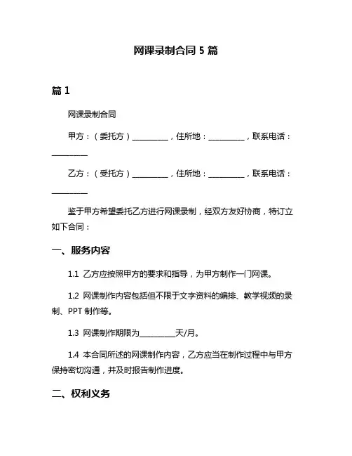 网课录制合同5篇