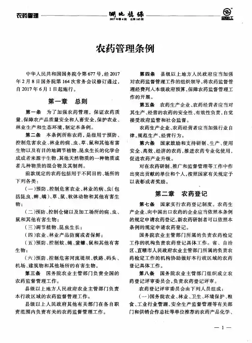 农药管理条例