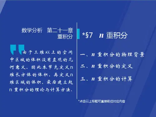 n 重积分