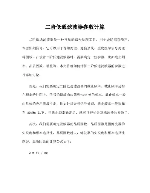 二阶低通滤波器参数计算