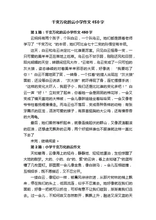 千变万化的云小学作文450字