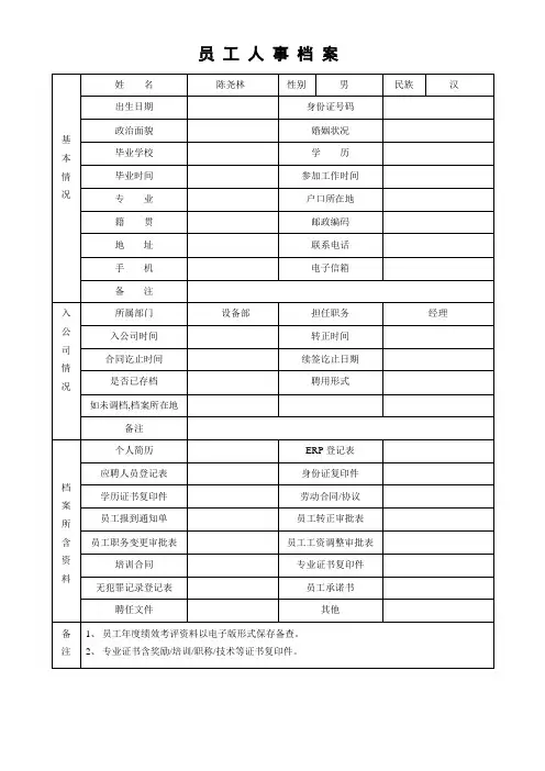 员工档案封面表格