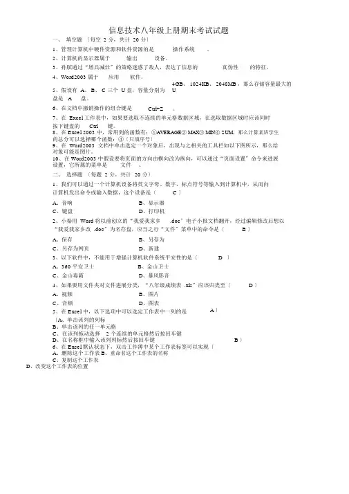 信息技术八年级上册期末考试试题及答案