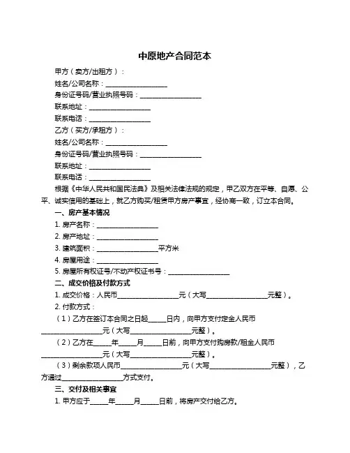 中原地产合同范本