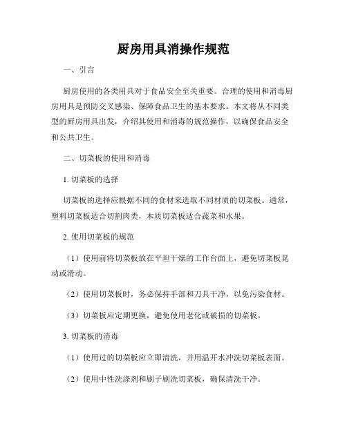 厨房用具消操作规范
